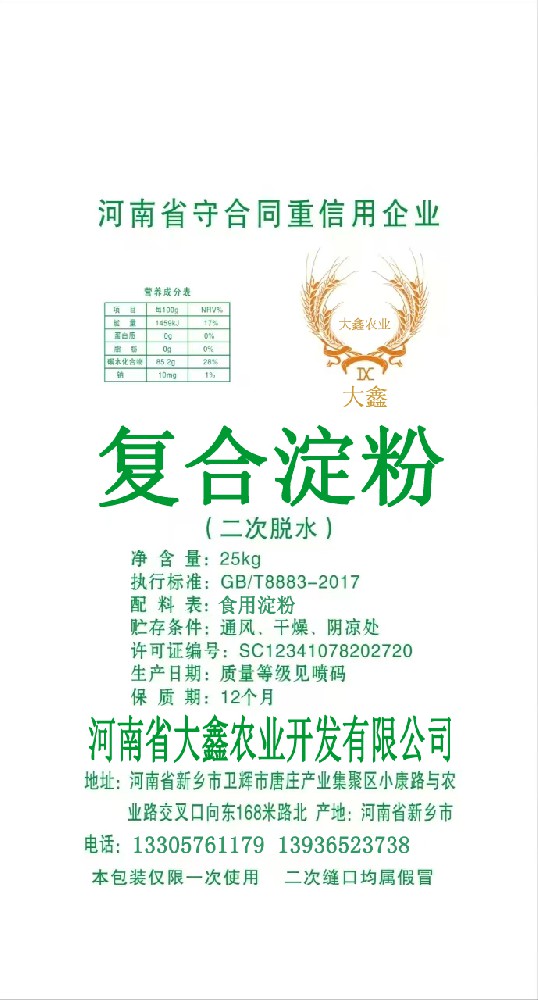 为包装行业全新研发的复合淀粉